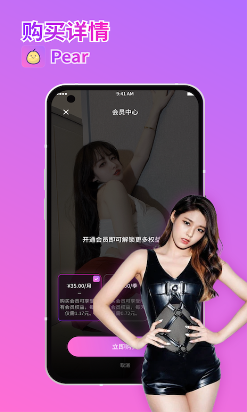 Pear雪梨视频官网版