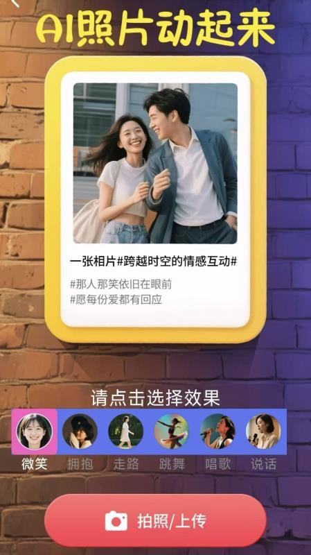 AI时空相机最新版