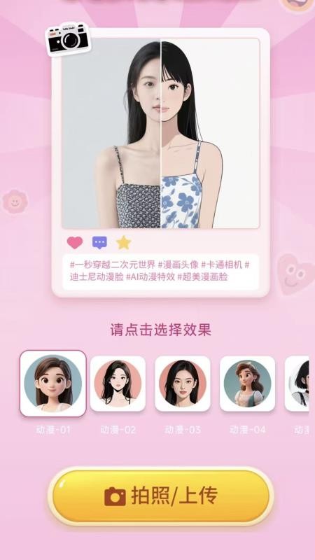 AI时空相机最新版