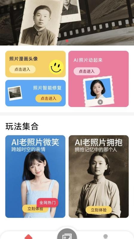 AI时空相机最新版