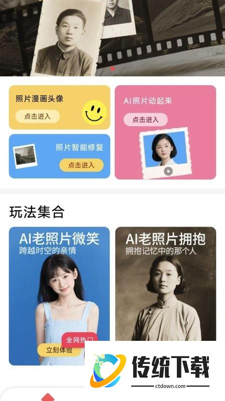 AI时空相机最新版