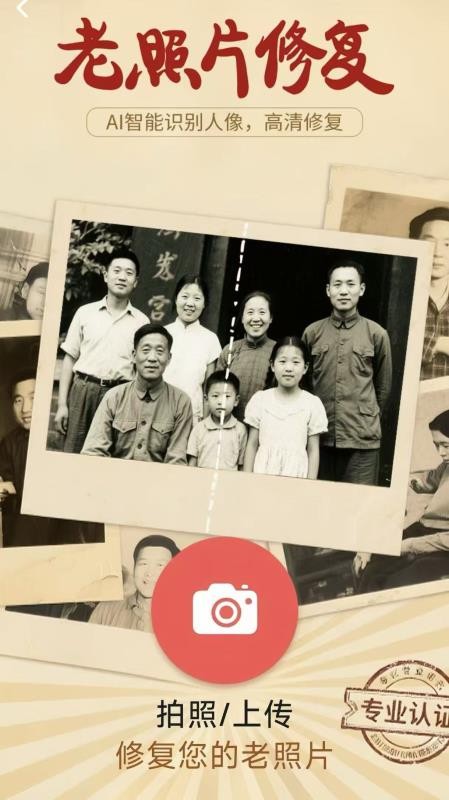 AI时空相机最新版