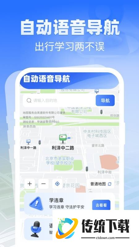 自动语音导航免费版
