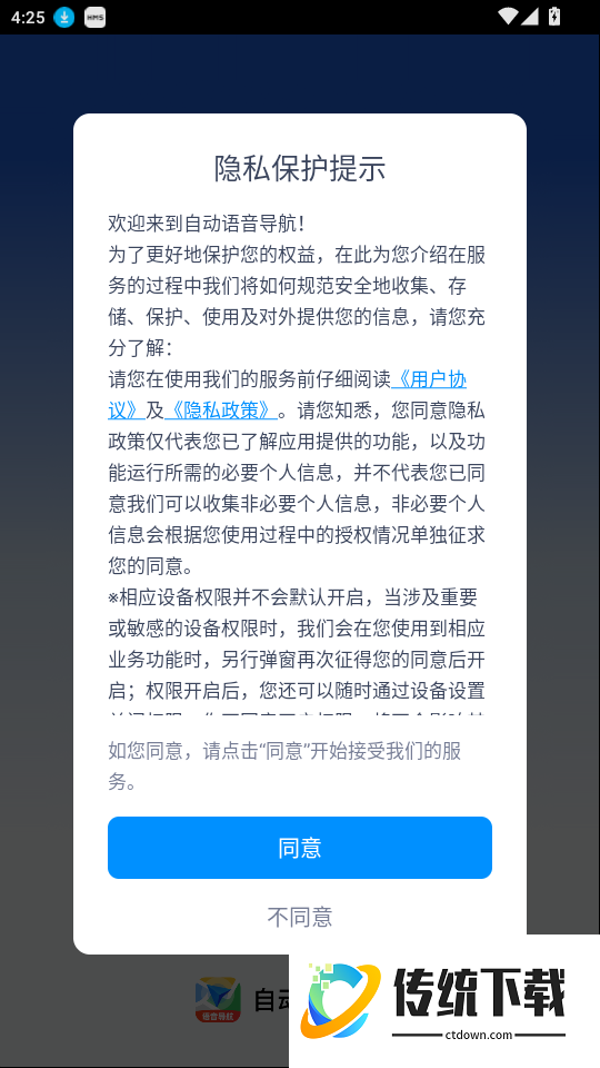 自动语音导航免费版