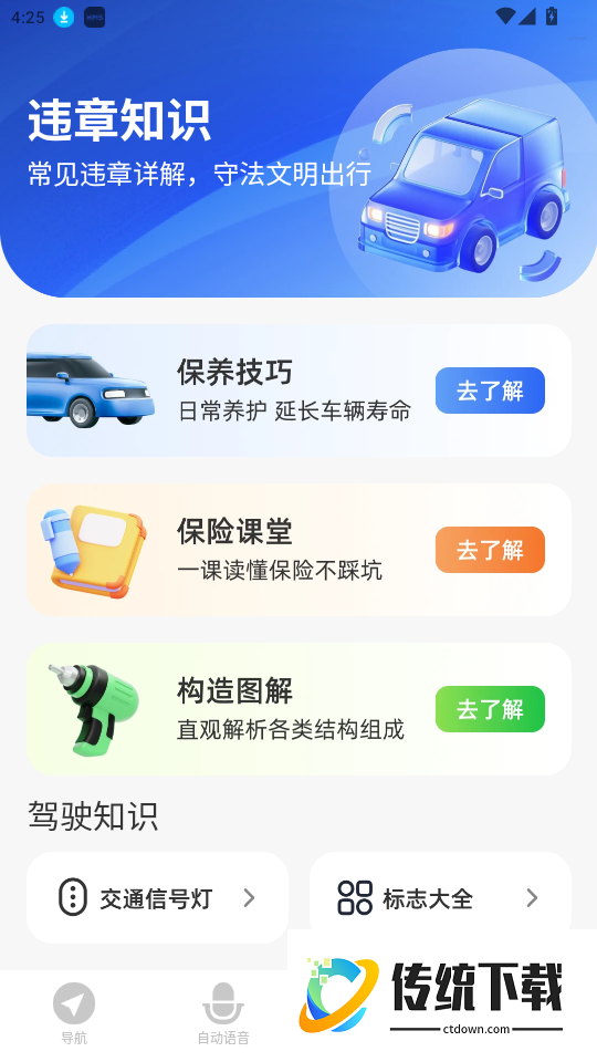 自动语音导航免费版