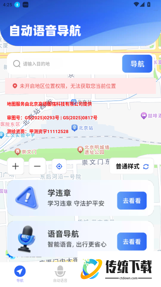 自动语音导航免费版