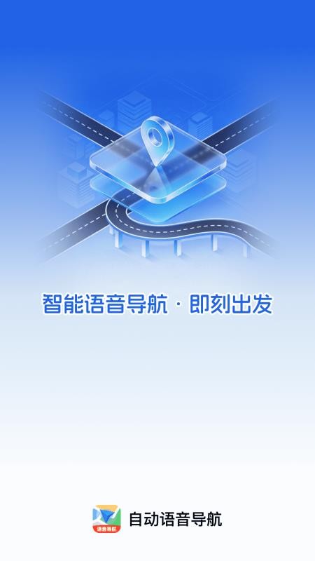 自动语音导航免费版