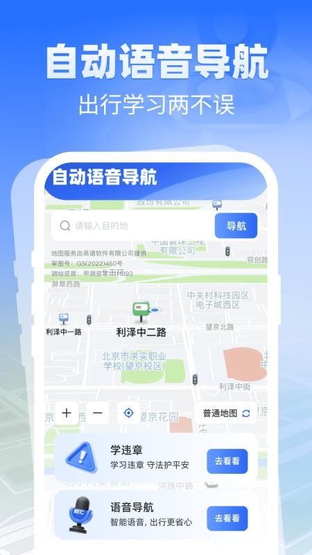 自动语音导航免费版