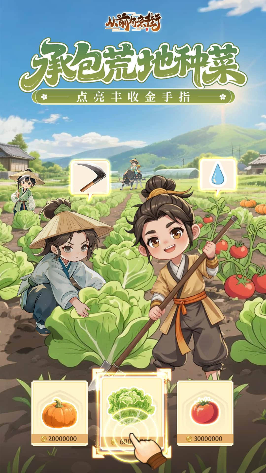 从前有条街手游