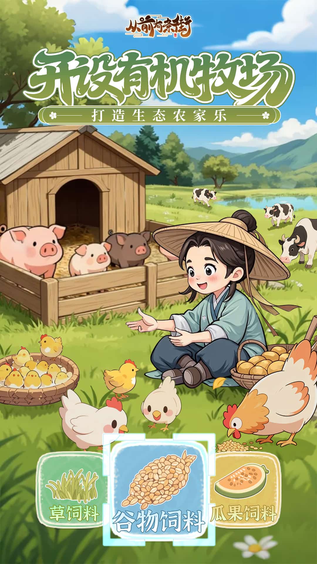 从前有条街手游