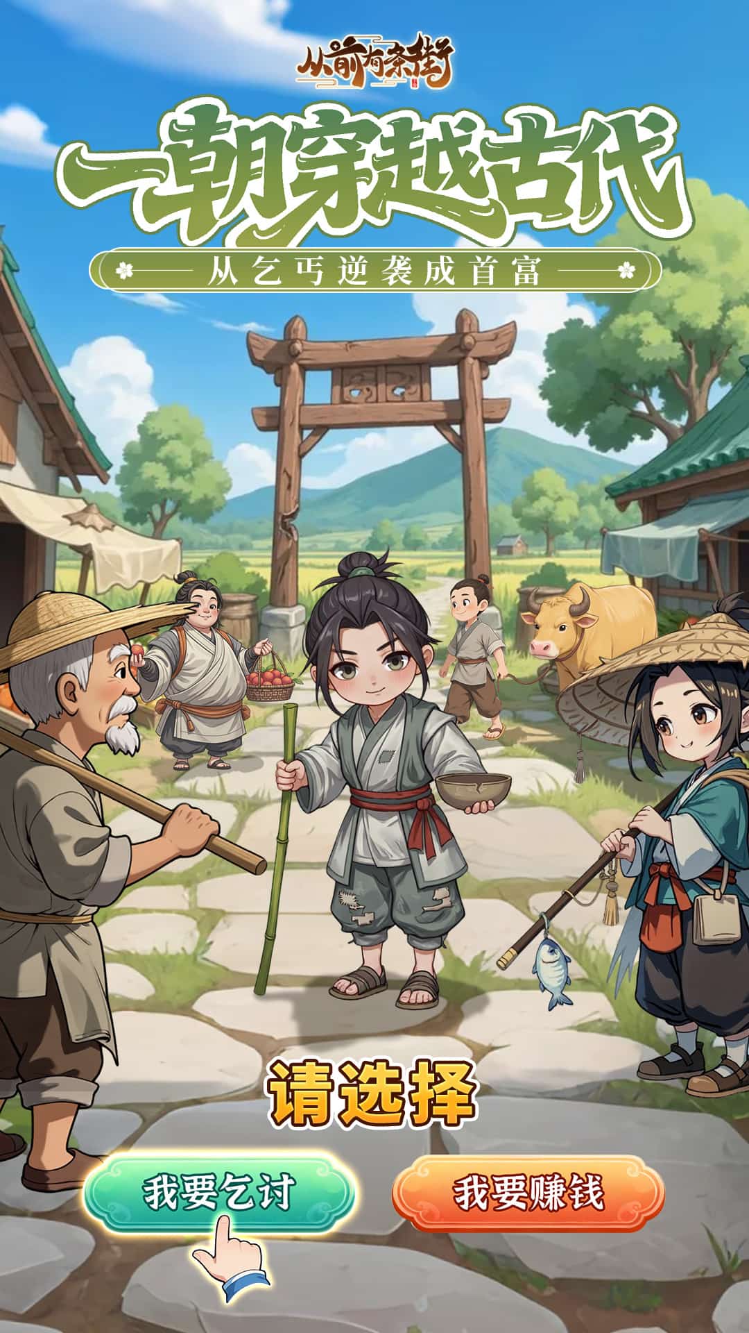 从前有条街手游