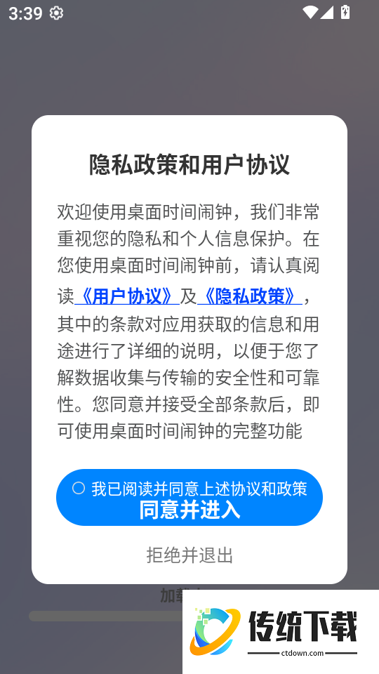 桌面时间闹钟最新版