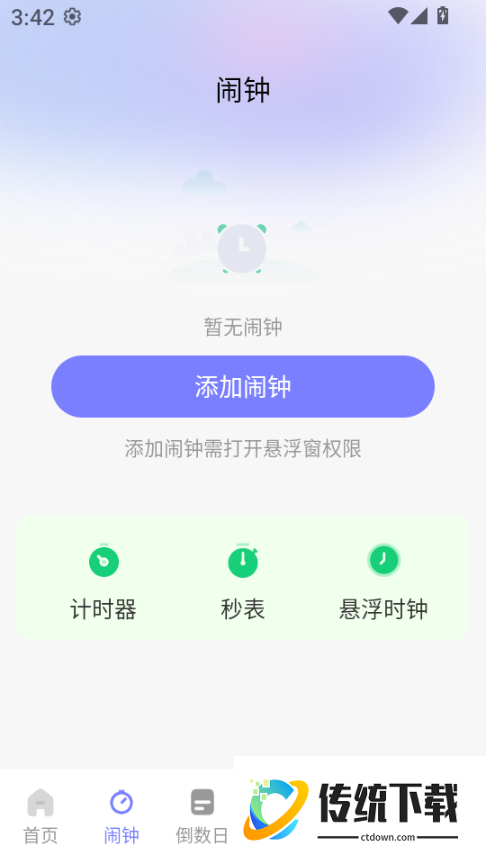 桌面时间闹钟最新版