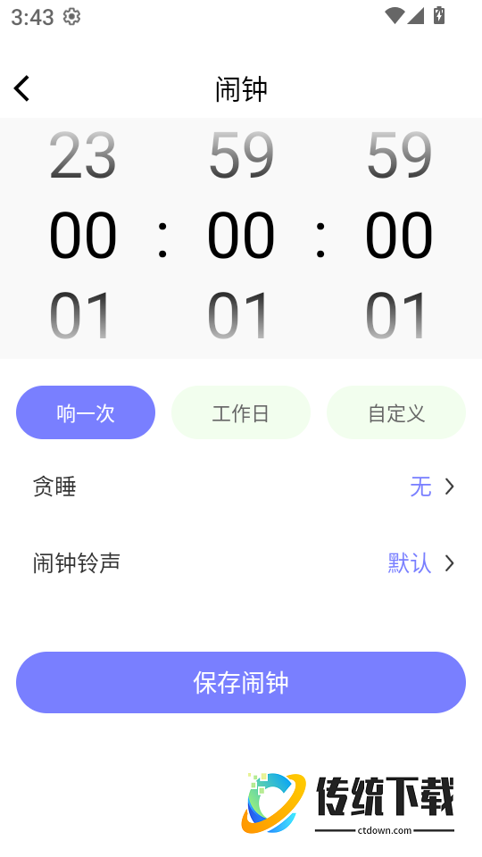 桌面时间闹钟最新版