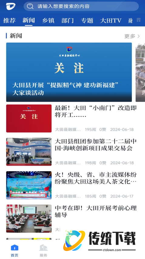 新大田最新版本