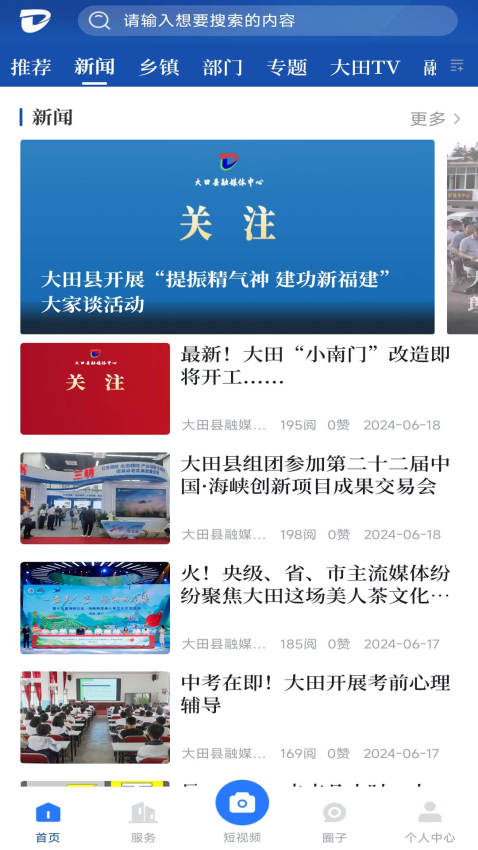 新大田最新版本