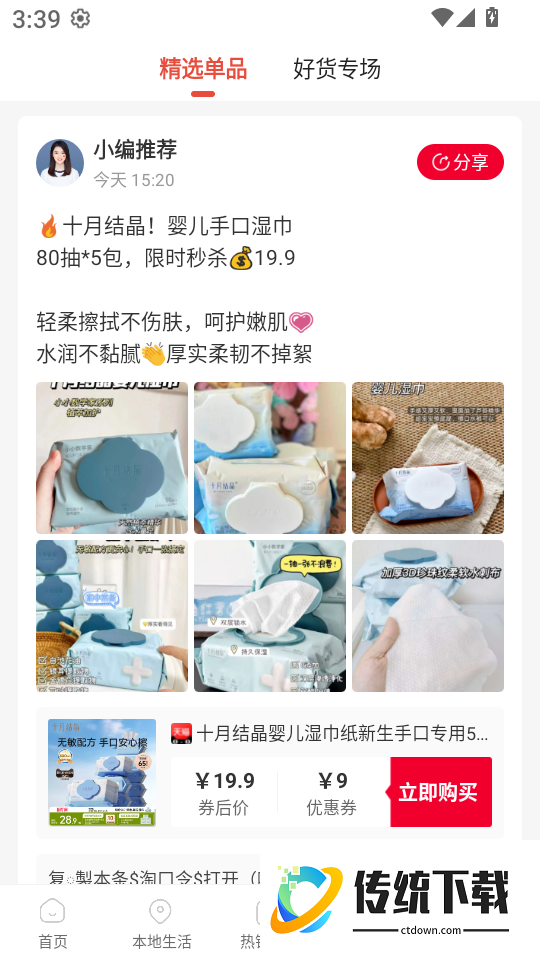 花卷生活客户端