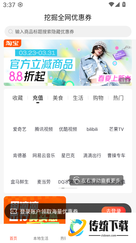 花卷生活客户端