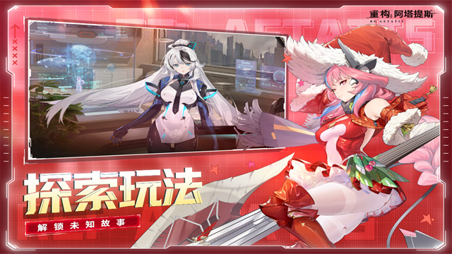 重构阿塔提斯官服