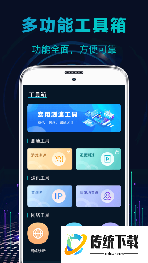 测速app最新版