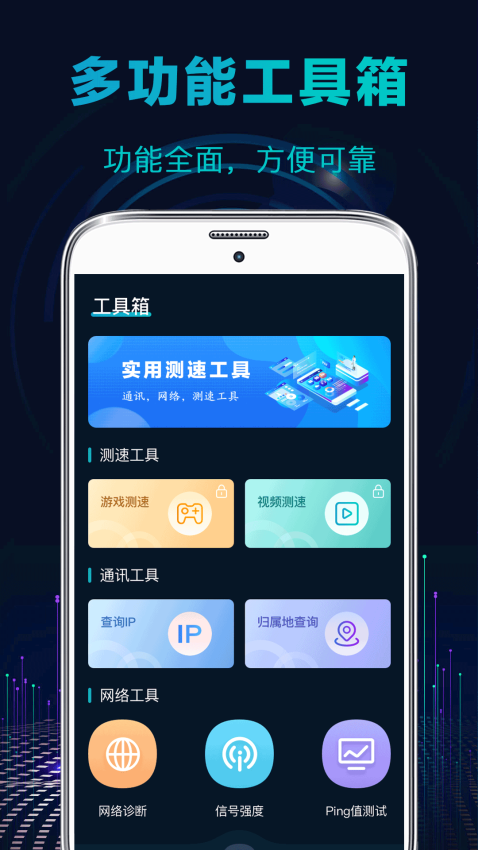 测速app最新版