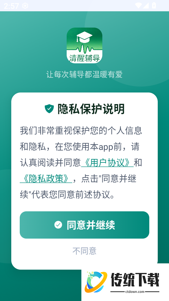 辅导不发火软件