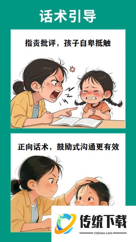 辅导不发火软件