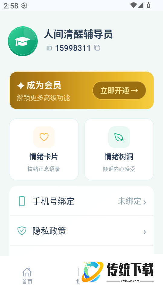 辅导不发火软件