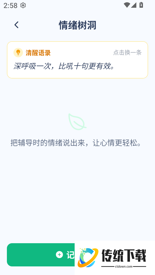 辅导不发火软件