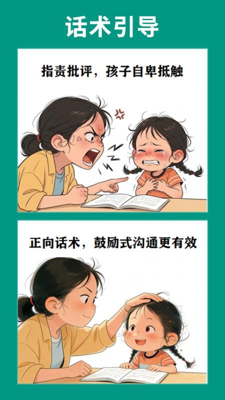 辅导不发火软件