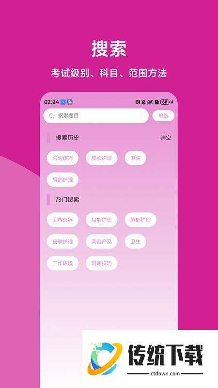 美容师题库君官方版