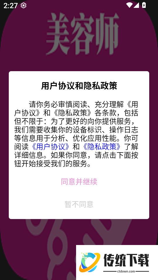 美容师题库君官方版