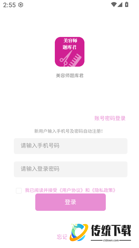 美容师题库君官方版