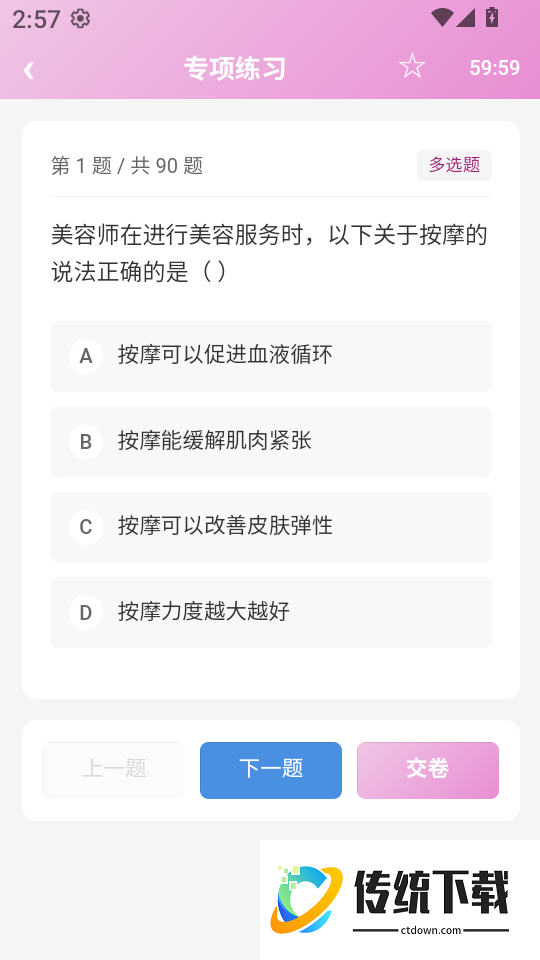 美容师题库君官方版