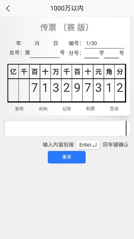 数字键训练通手机版