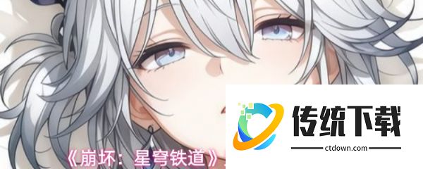 崩坏星穹铁道爻光星魂抽哪个:崩坏星穹铁道爻光星魂抽取建议