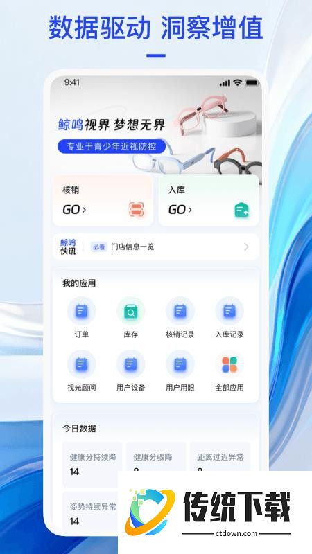 鲸鸣智链官方版APP