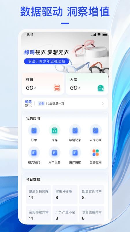 鲸鸣智链官方版APP
