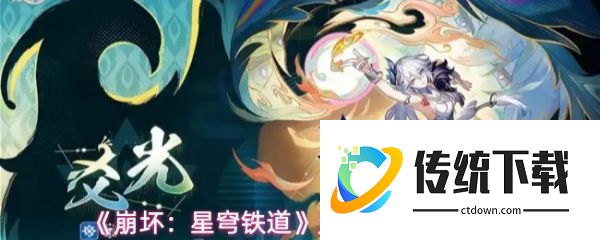 崩坏星穹铁道爻光怎么配队:崩坏星穹铁道爻光配队攻略