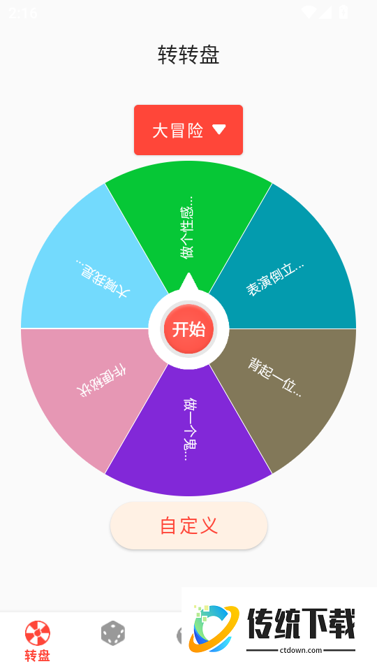 转转盘最新版本