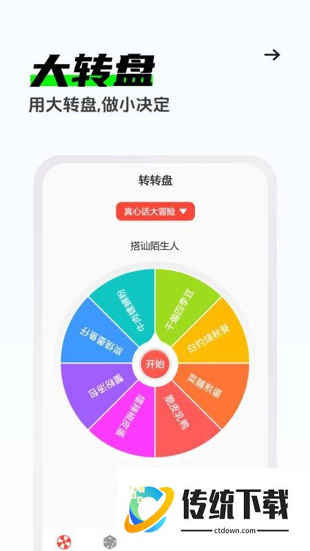 转转盘最新版本