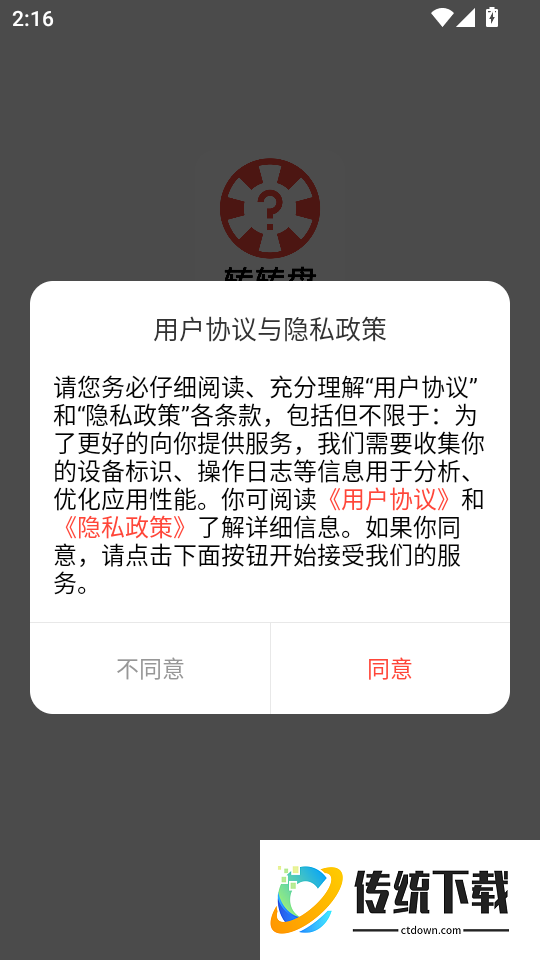 转转盘最新版本