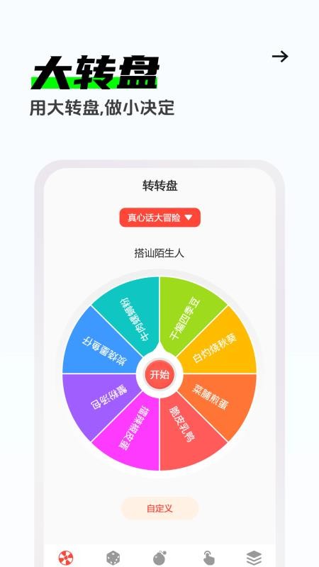 转转盘最新版本