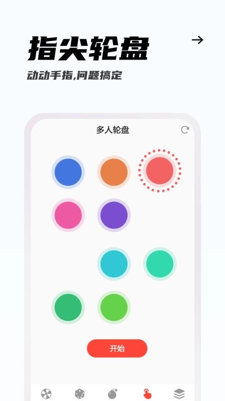 转转盘最新版本