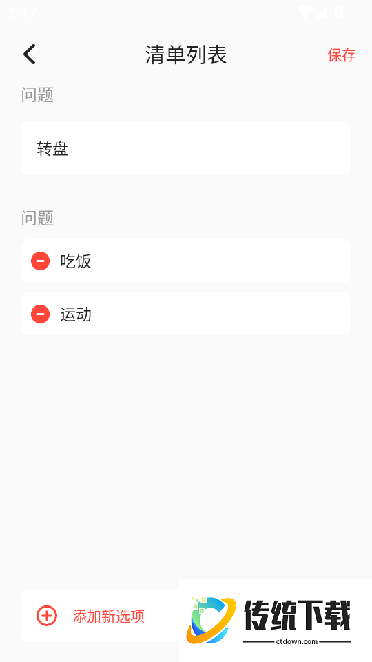 转转盘最新版本