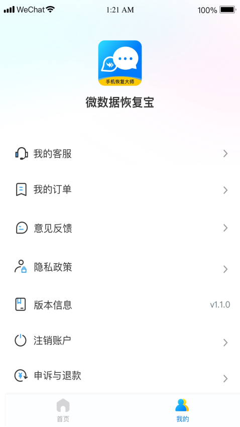微数据恢复宝免费版