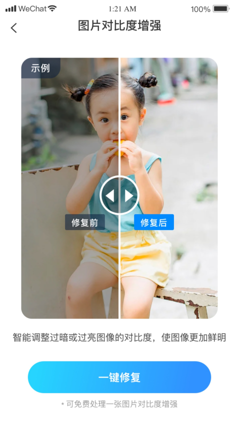 微数据恢复宝免费版