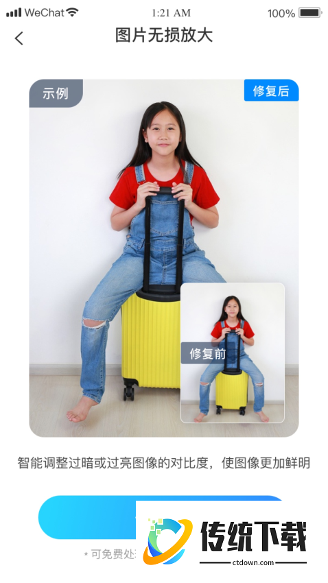 微数据恢复宝免费版