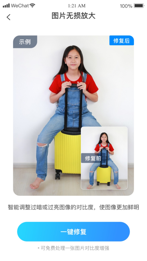 微数据恢复宝免费版