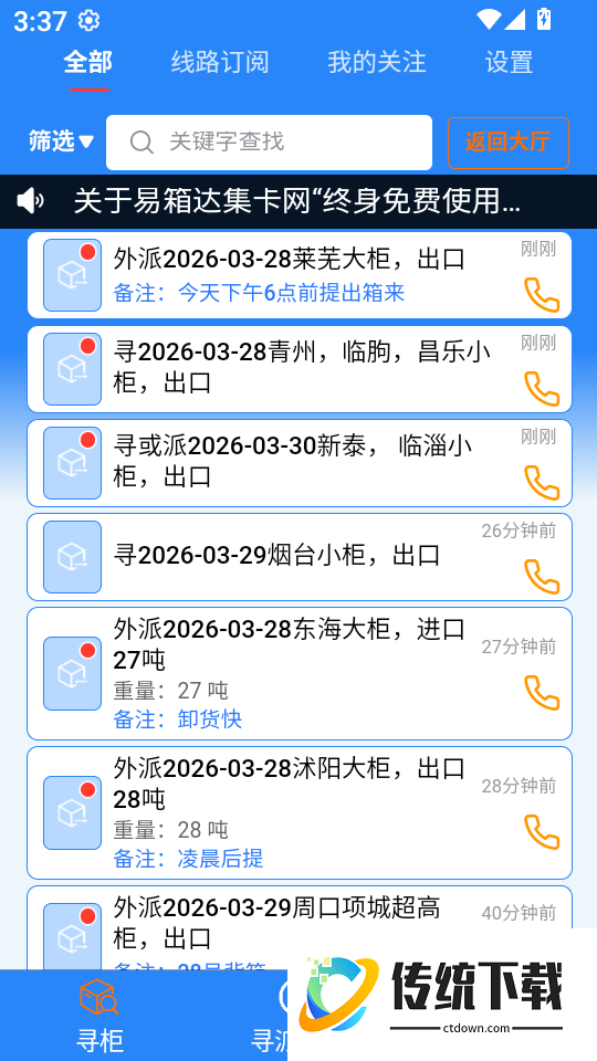 易箱达集卡网官网版